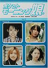 Pocket Morning Musume. (Volume 2)