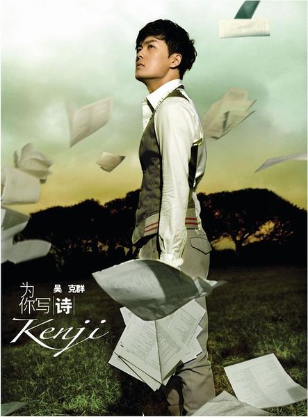 File:kenjiwupoemsforyou.jpg