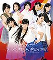 Kobushi Factory - Dosukoi reg B.jpg