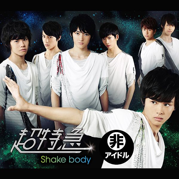 File:Shake body.jpg