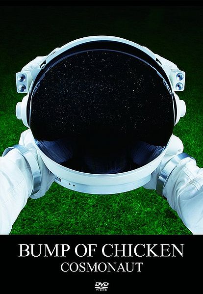File:COSMONAUTDVD.jpg