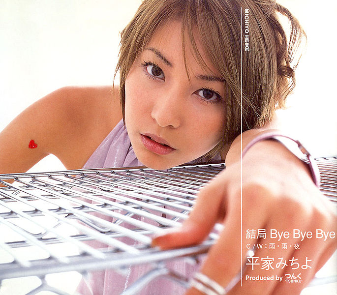 File:HeikeMichiyo-s09.jpg