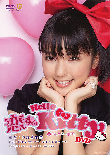 File:HelloKitty.jpg