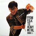 From Folk To Heavy Metal 1992.jpg