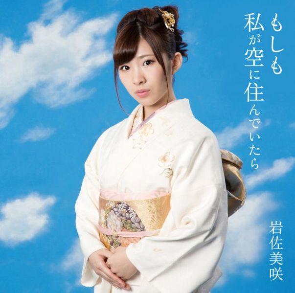 File:Moshimo Watashi ga Sora ni Sundeitara CD.jpg