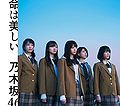 Nogizaka46 - Inochi wa Utsukushii B.jpg