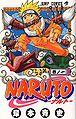 Cover of the first Japanese Naruto manga volume.jpg