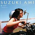 Suzuki - tsuyoikizuna single.jpg