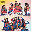 AKB48 - Heart Ereki Type-4.jpg