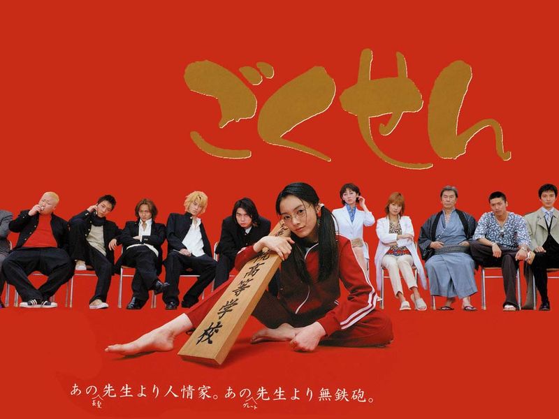 File:gokusen1promo.jpg