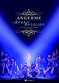 ANGERME - Concert Tour 2017 Haru DVD.jpg