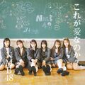 NMB48 - Kore ga Ai na no ka C.jpg