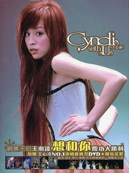 File:cyndiwangwithudvd.jpg