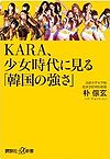 Book about power of KARA & SNSD