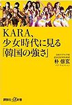 Book about power of KARA & SNSD