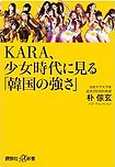 Book about power of KARA & SNSD