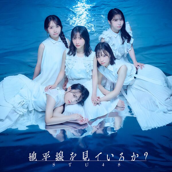File:STU48 - Chiheisen wo Miteiru ka reg B.jpg