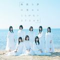 STU48 - Mubou na Yume wa Sameru Koto ga Nai Reg Type C.jpg