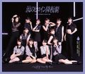 Tsubaki Factory - Namida no Heroine Kouban Geki reg A.jpg