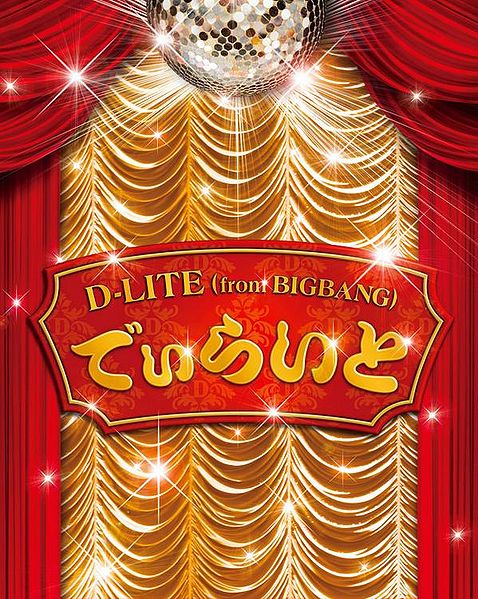File:D-LITE - Delight Goods.jpg