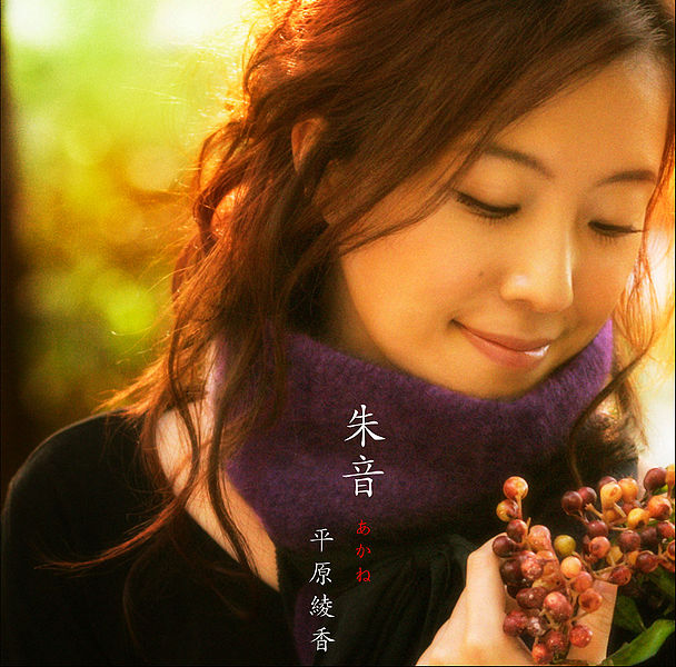 File:Hirahara Ayaka - Akane.jpg