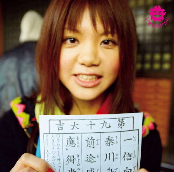 File:ikimono-gakari - Uruwashiki Seishun.jpg