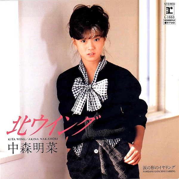 File:Akina Kita Wing.jpg