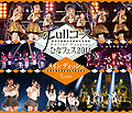 Hello! Project - Hina Fes 2014 C-ute Blu-ray.jpg