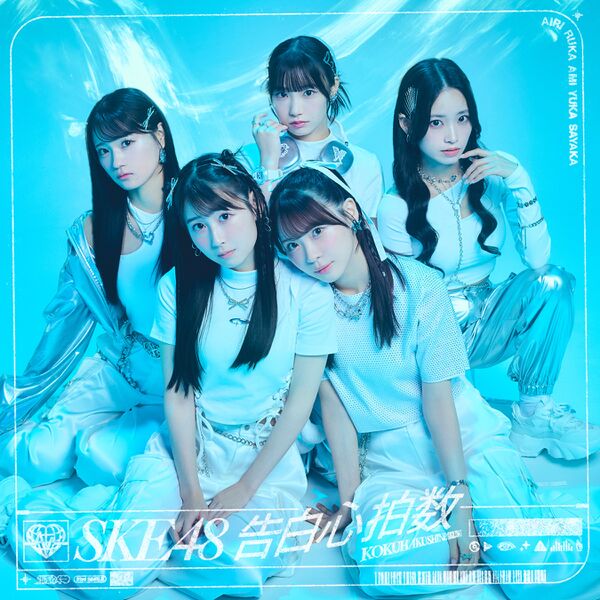 File:SKE48 - Kokuhaku Shinpakusuu reg B.jpg